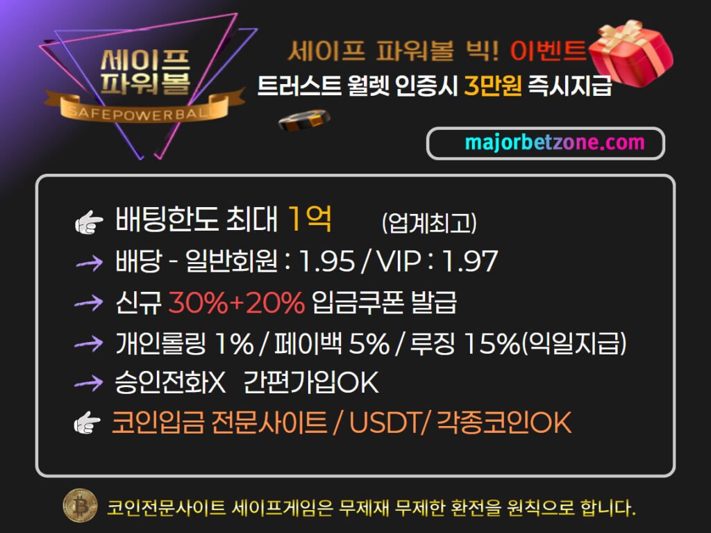 EOS파워볼 무제한 배팅 파워볼게임 사이트