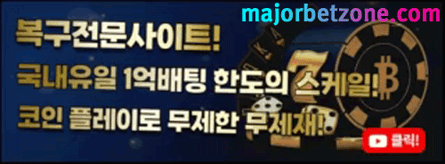 EOS파워볼 무제한 배팅 파워볼게임 사이트